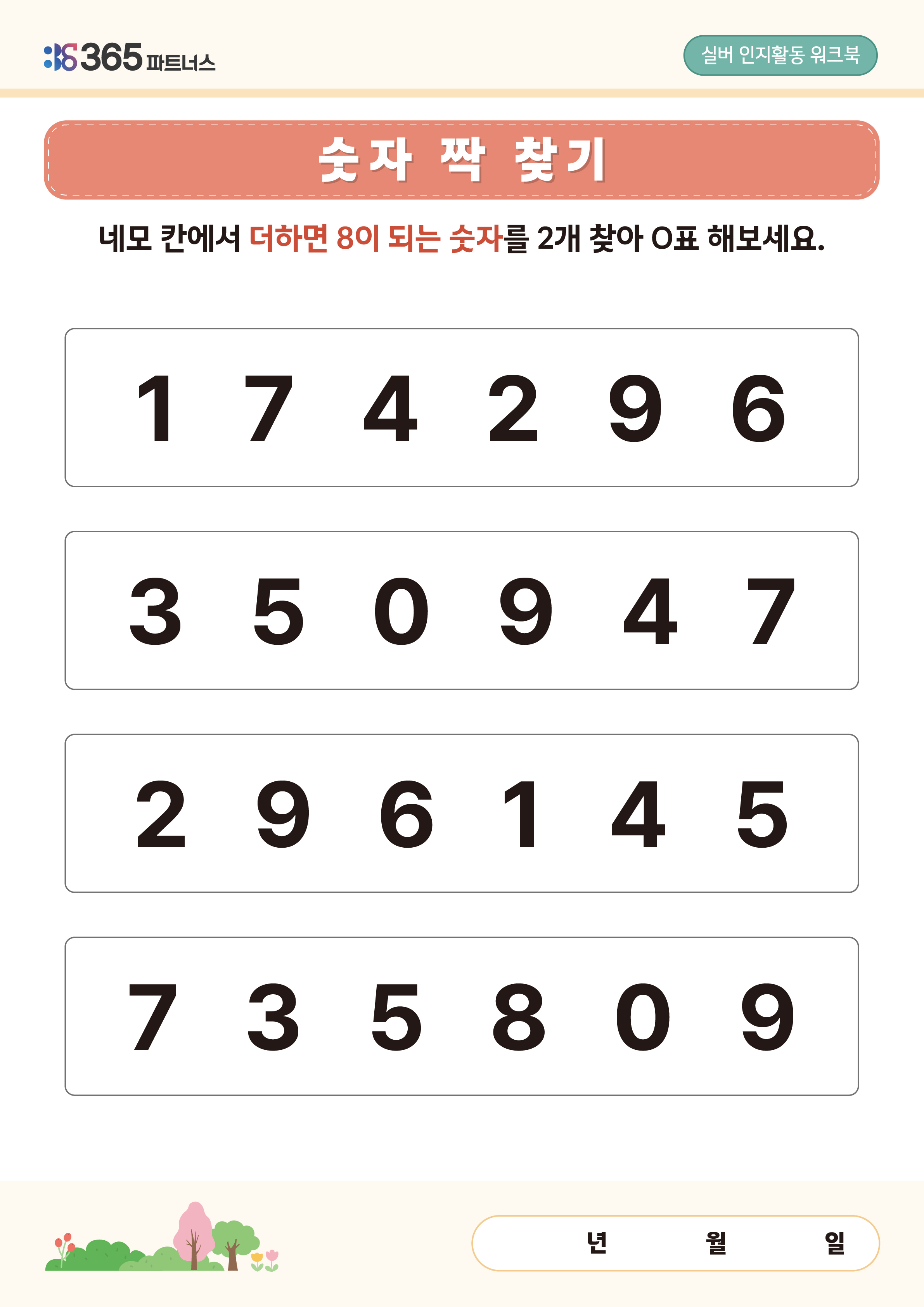 숫자 짝 찾기